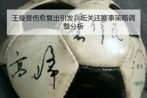 wang-man-yu-shang-yu-fu-chu-yin-fa-ping-tan-guan-zhu-sai-shi-ce-lve-tiao-zheng-fen-xi-2-538.jpg