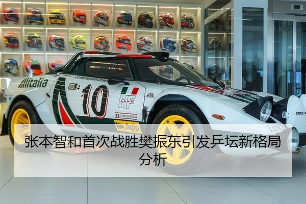 zhang-ben-zhi-he-shou-ci-zhan-sheng-fan-zhen-dong-yin-fa-ping-tan-xin-ge-ju-fen-xi-2-209.jpg